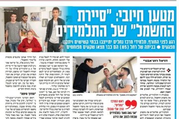 "סיירת החשמל"