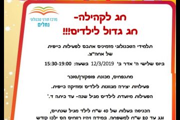 יום כיף לקהילה